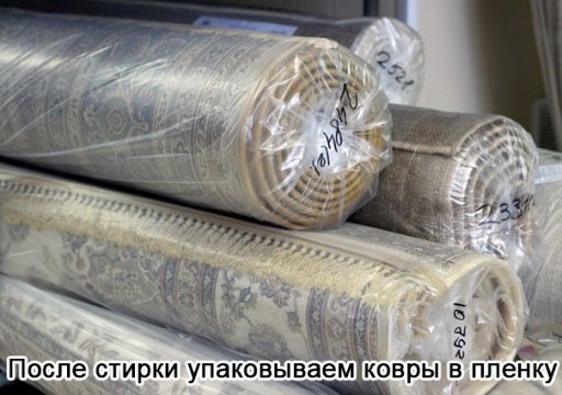 чистка ковров, стирка одеял, химчистка мебели