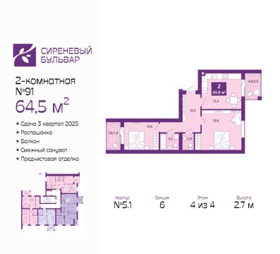 2-к квартира, 4/4 эт., 64м²