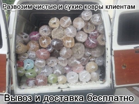 чистка ковров, стирка одеял, химчистка мебели
