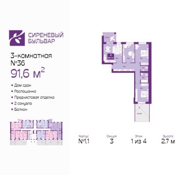 3-к квартира, 1/4 эт., 91м²