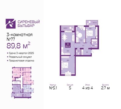 3-к квартира, 4/4 эт., 91м²
