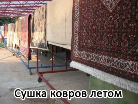 чистка ковров, стирка одеял, химчистка мебели
