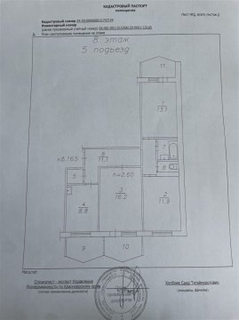 3-к квартира, 8/9 эт., 66м²