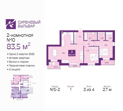 2-к квартира, 3/4 эт., 83м²