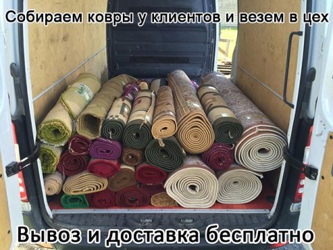 чистка ковров, стирка одеял, химчистка мебели